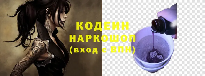 купить наркотики сайты  Канаш  Кодеиновый сироп Lean Purple Drank 